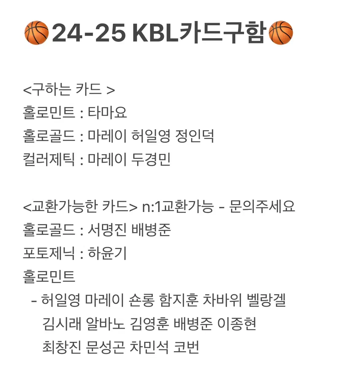 24-25 KBL카드 - 구합니다